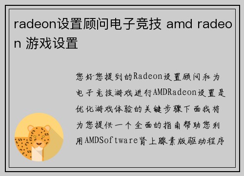 radeon设置顾问电子竞技 amd radeon 游戏设置