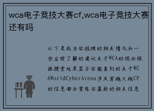 wca电子竞技大赛cf,wca电子竞技大赛还有吗